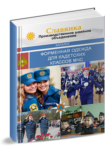 Каталог кадетской формы 80 страниц